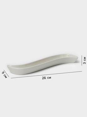 Блюдо для оливок «Серпан», 150 мл, 26×9×3 см, керамика, белое