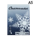 Бумага «Снежинка», А5, 500 листов, 80 г/м ², белизна 146% CIE, класс С, в плёнке - Фото 1