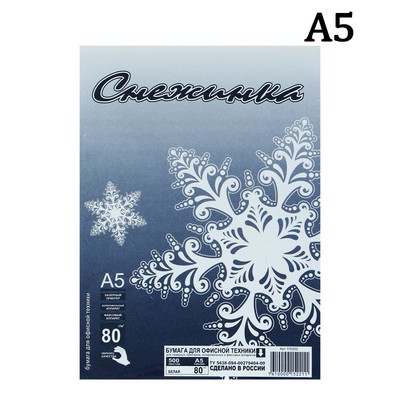 Бумага А5 500 листов «Снежинка» класс С, блок 80 г/м ², белизна 146% (цена за 500 листов)