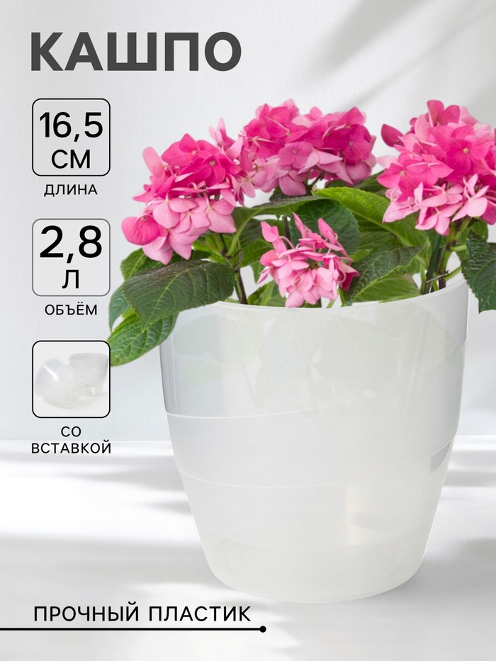 Кашпо для цветов со вставкой «Грация», 2.8 л, прозрачное - Фото 1