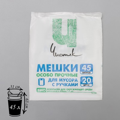 Мешки для мусора с ручками «Чистяк», 45 л, 31×63 см, 15 мкм, ПНД, 20 шт, цвет чёрный