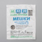 Мешки для мусора с ручками «Чистяк», 45 л, 31×63 см, 15 мкм, ПНД, 20 шт, цвет чёрный - Фото 2