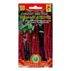 Семена Амарант хвостатый "Красный водопад", 0,3 г - фото 26525742