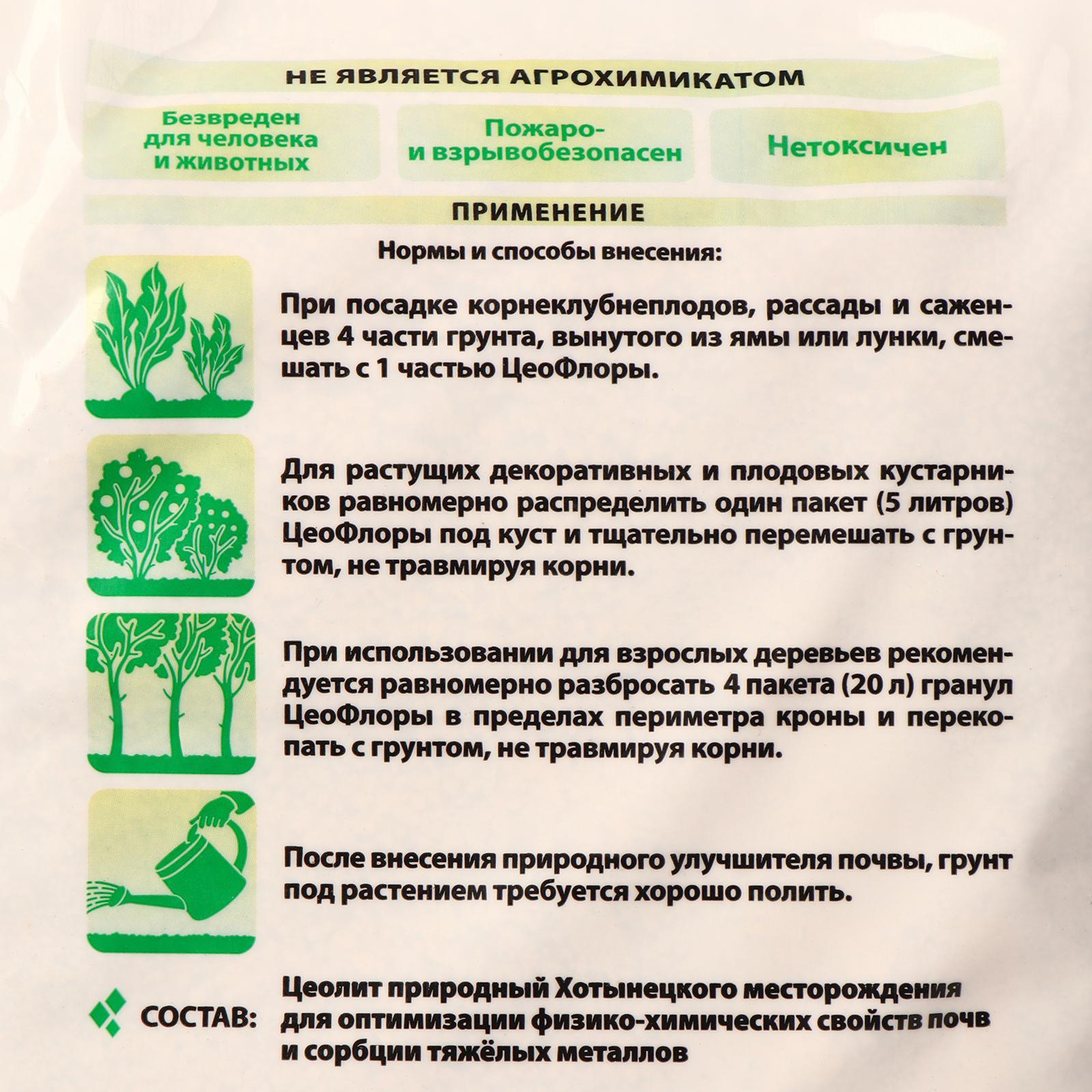 Цеолит Купить В Челябинске Для Растений