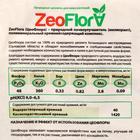 Субстрат осадочный минеральный ZeoFlora, цеолит, почвоулучшитель для растений, 5 л, фракция 1-3 мм - фото 9316398