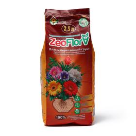 Субстрат минеральный ZeoFlora для растений, цеолит, почвоулучшитель, 2.5 л, влагосберегающий грунт, фракция 1-3 мм