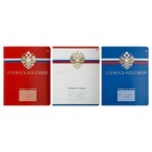 Тетрадь 12 листов в клетку «Тетрадь российского школьника», обложка мелованный картон, фольга, МИКС - Фото 1