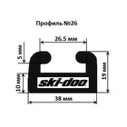 Склизы, 124 см, Черный, для снегоходов Ski-Doo, GARLAND 26-4900-01 - Фото 2