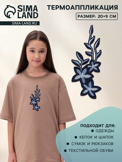 Термоаппликация «Цветы», 20×9 см, серая, синяя