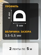 Уплотнитель резиновый ТУНДРА, профиль D, размер 9×8 мм, белый, в упаковке 10 м - Фото 4