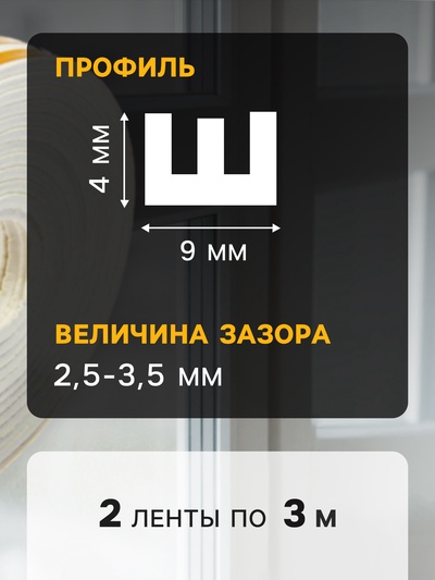 Уплотнитель резиновый ТУНДРА, профиль Е, размер 4×9 мм, белый, в упаковке 6 м