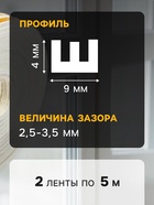 Уплотнитель резиновый ТУНДРА, профиль Е, размер 4×9 мм, белый, в упаковке 10 м - Фото 2