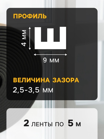 Уплотнитель резиновый ТУНДРА, профиль Р, размер 5.5×9 мм, белый, в упаковке 10 м