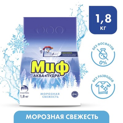 Стиральный порошок Миф «Морозная свежесть», ручная стирка, 1800 г