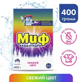 Стиральный порошок Миф «Свежий цвет», для ручной стирки, 400 г