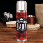 Термос «Лучший папа», 750 мл, сохраняет тепло 12-24 ч - Фото 1