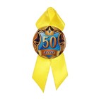 Орден-значок с лентой "Юбиляр 50 лет" - Фото 1