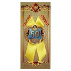 Орден-значок с лентой "Юбиляр 50 лет" - Фото 3