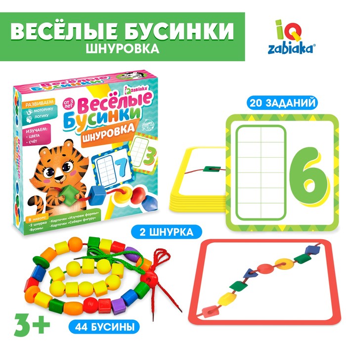 Развивающая игра шнуровка «Бусины» с карточками «Учим счёт, цвета и формы», по методике Монтессори - Фото 1