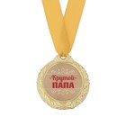 Медаль мужская "Крутой папа" - фото 9724495