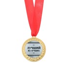 Медаль военная серия «Лучший из лучших» - фото 9555635