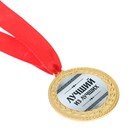 Медаль военная серия «Лучший из лучших» - фото 9555636