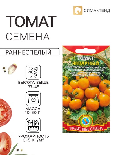 Семена Томат балконный «Янтарный», ультраскороспелый, 25 шт., «Плазмас»