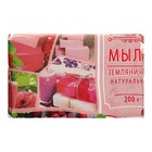 Мыло туалетное «Земляничное», 200 г в обёртке - Фото 1