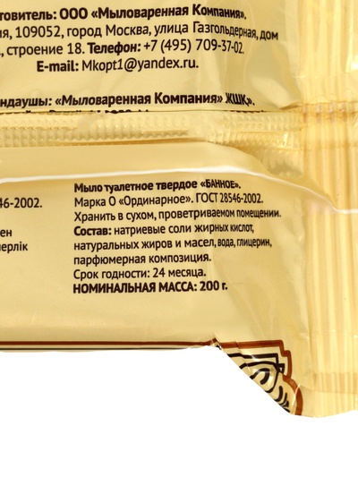 Туалетное мыло в цветной пленке «Банное», 200 г