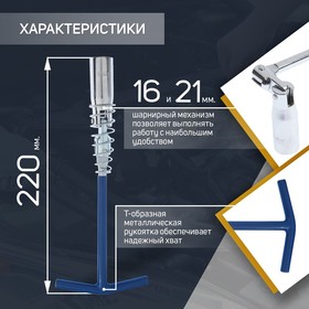 Ключ свечной ТУНДРА, с карданным шарниром, 16 и 21×220 мм