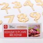 Набор топперов для торта Доляна «Цифры», 10 шт, 8×3 см, цвет золотой - фото 8427531