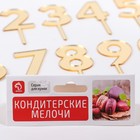 Набор топперов для торта Доляна «Цифры», 10 шт., 8×3 см, пластик, золотистый - Фото 4