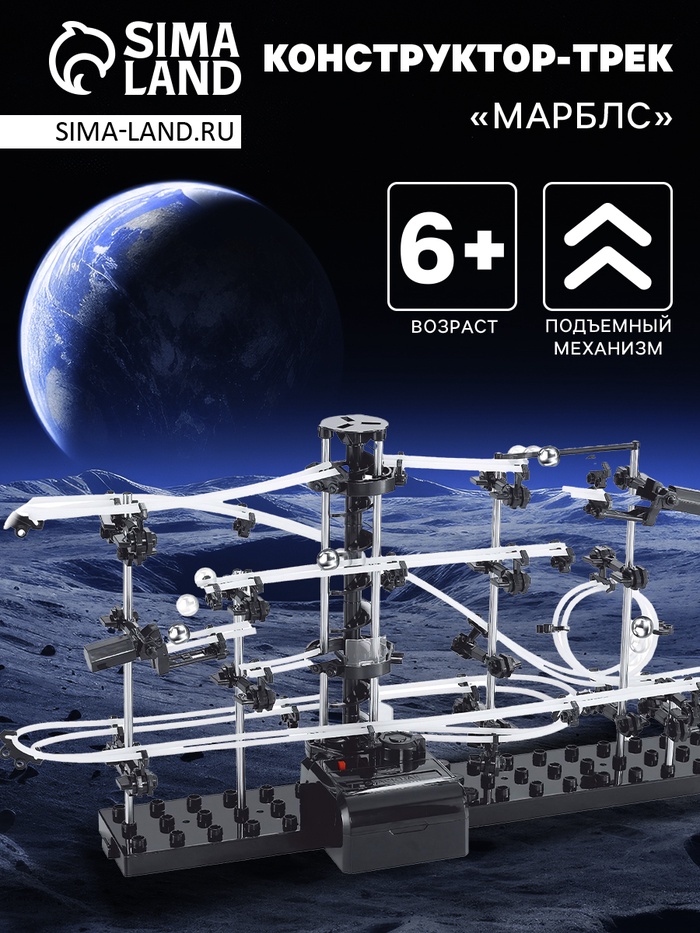 Конструктор-трек динамический «Марблс» - Фото 1