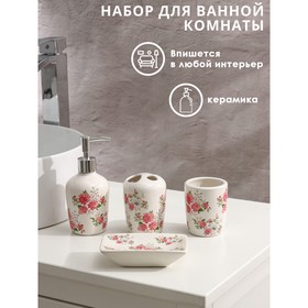 Набор аксессуаров для ванной комнаты «Розовые розы», 4 предмета (дозатор 300 мл, мыльница, 2 стакана), цвет белый