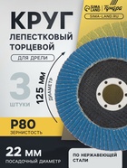 Круг лепестковый торцевой ТУНДРА, циркониевый (по нержавеющей стали), 125 х 22 мм, Р80 - фото 809150422