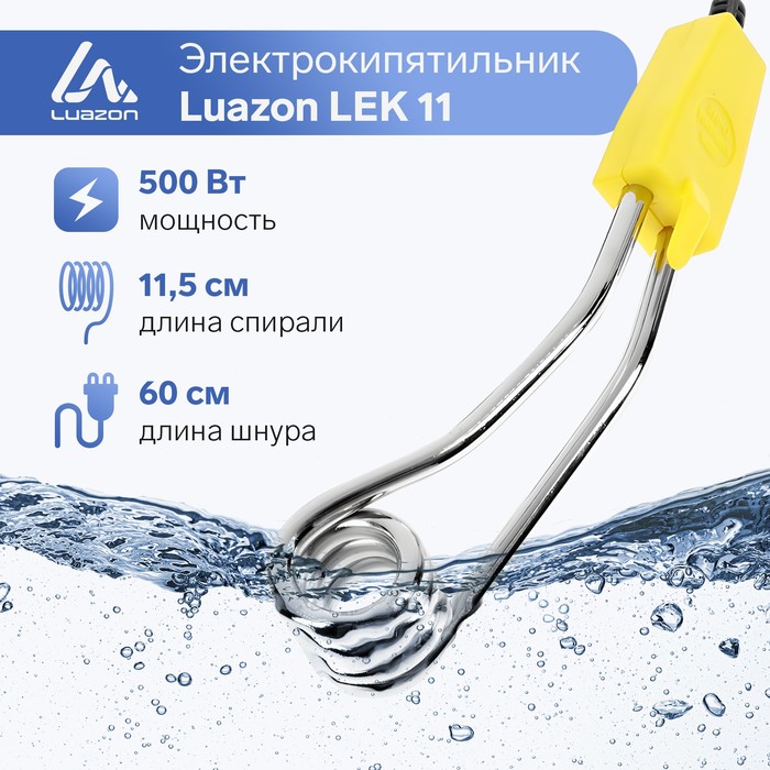 Электрокипятильник Luazon LEK 11, 500 Вт, спираль кольцо, 15х3 см, 220 В, желтый - Фото 1