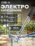 Электрокипятильник Luazon LEK 12, 1000 Вт, спираль пружина, 25×4.5 см, 220 В, черный - Фото 1