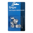Накладка мебельная круглая ТУНДРА, d=20 мм, 8 шт., белая - фото 24466042