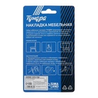 Накладка мебельная круглая ТУНДРА, d=20 мм, 8 шт., белая - Фото 3