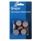 Накладка мебельная круглая ТУНДРА, d=28 мм, 8 шт., коричневая 3609872 - фото 8748648
