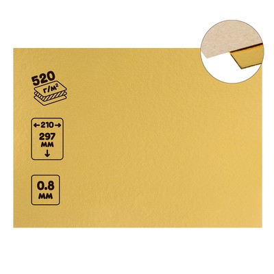 Картон фольгированный А4 297x210/0.8, 520 г/м², золото/золото