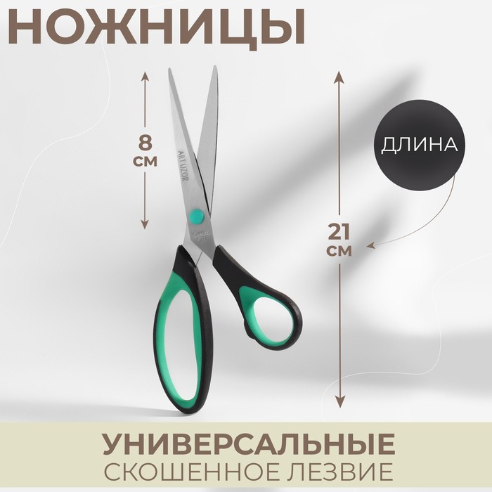 Ножницы универсальные, скошенное лезвие, 8,2", 21 см, цвет МИКС - Фото 1