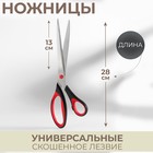 Ножницы универсальные, скошенное лезвие, 11", 28 см, цвет МИКС - фото 8748766