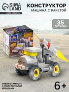 Конструктор «Машина с ракетой», 35 деталей - Фото 1