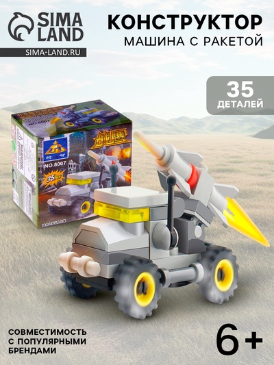 Конструктор «Машина с ракетой», 35 деталей