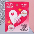 Набор значков «Ты для меня», d=25мм. - Фото 1