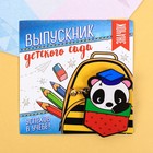 Значок-талисман "Выпускник детского сада", панда, 8 х 8 см - Фото 1