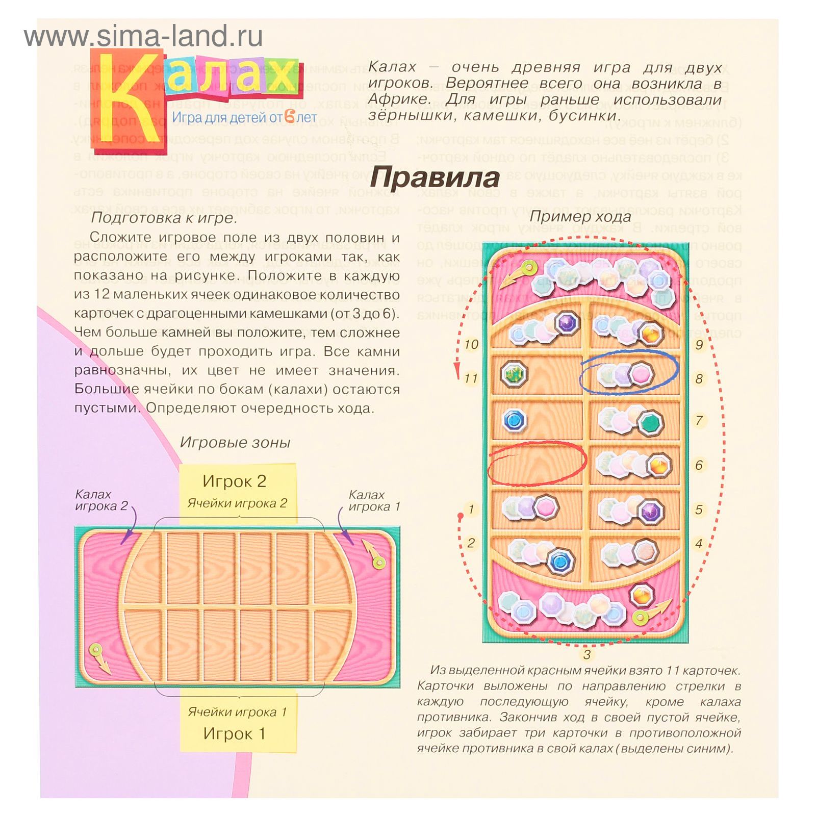 Настольная игра 