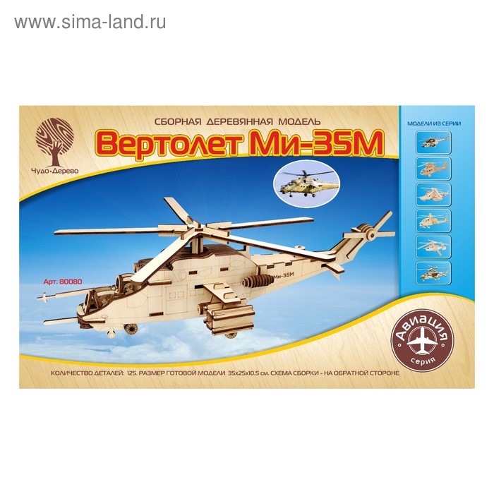 3D-модель сборная деревянная Чудо-Дерево «Вертолёт Ми-35М» - Фото 1