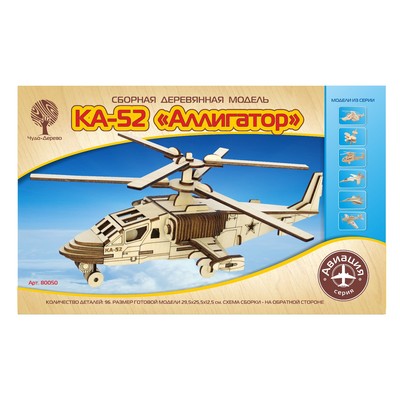 Сборная деревянная модель «Вертолет КА-52. Аллигатор»